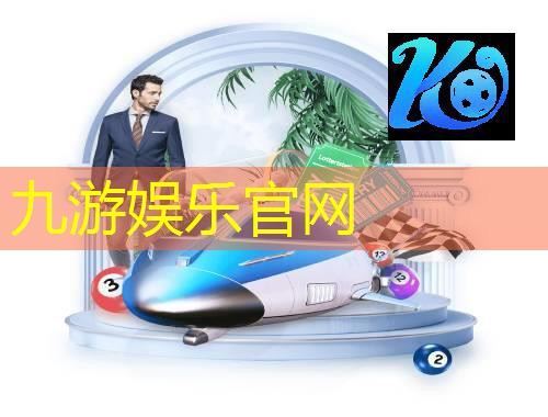 九游娱乐官网,2024奥运足球u23规则